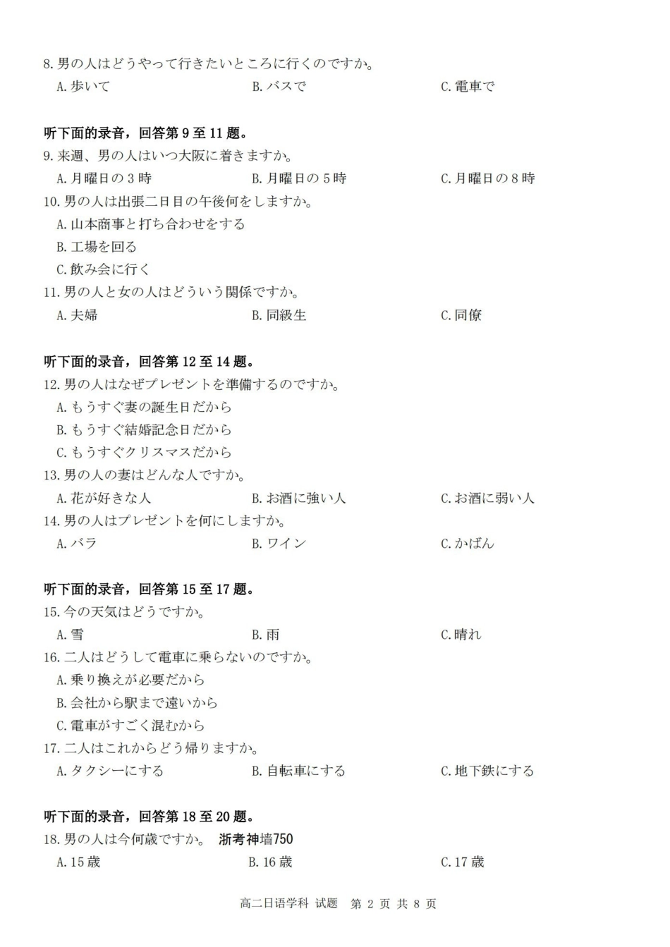 日语卷-24台州十校高二期中.pdf_第2页