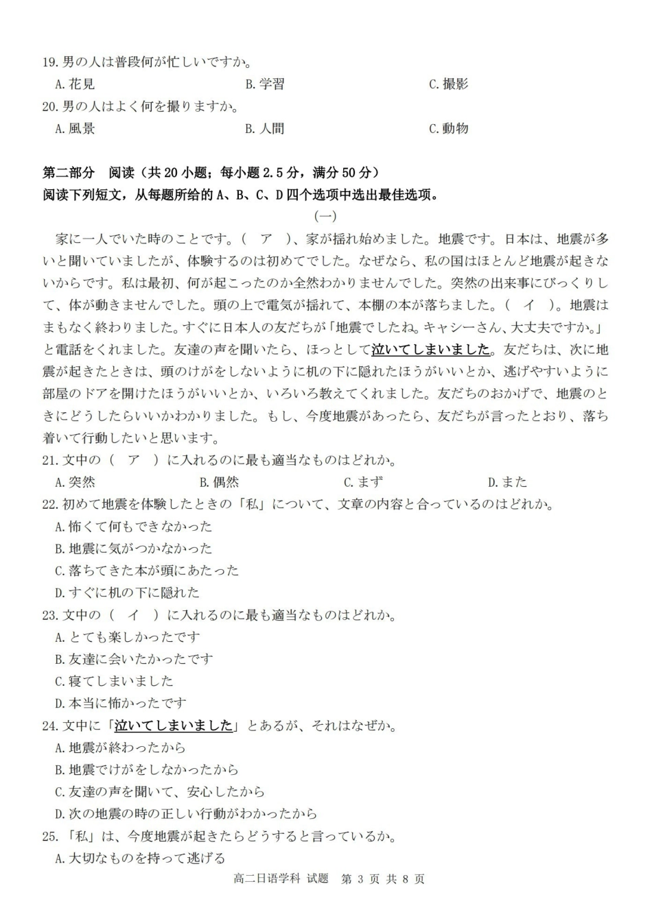 日语卷-24台州十校高二期中.pdf_第3页