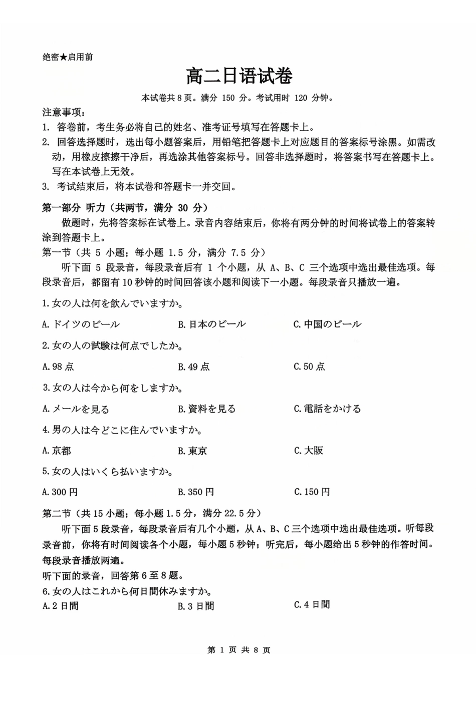 日语试卷(26-48B)【高二】广东省金太阳2028届高二年级0月份联考(26-48B)(0.2-0.22).pdf_第1页