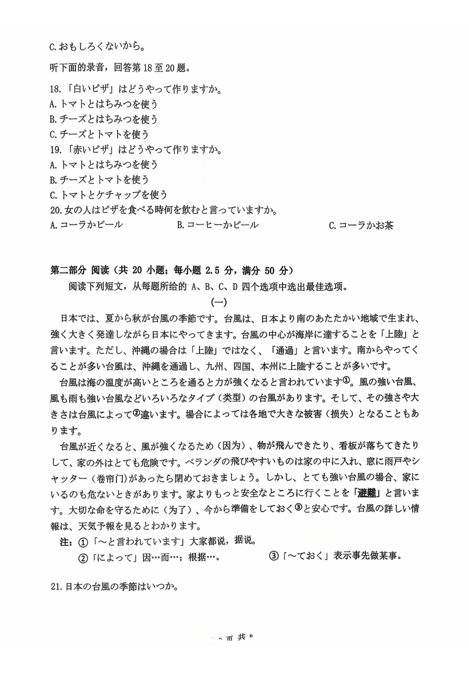 日语试卷(26-48B)【高二】广东省金太阳2028届高二年级0月份联考(26-48B)(0.2-0.22).pdf_第3页