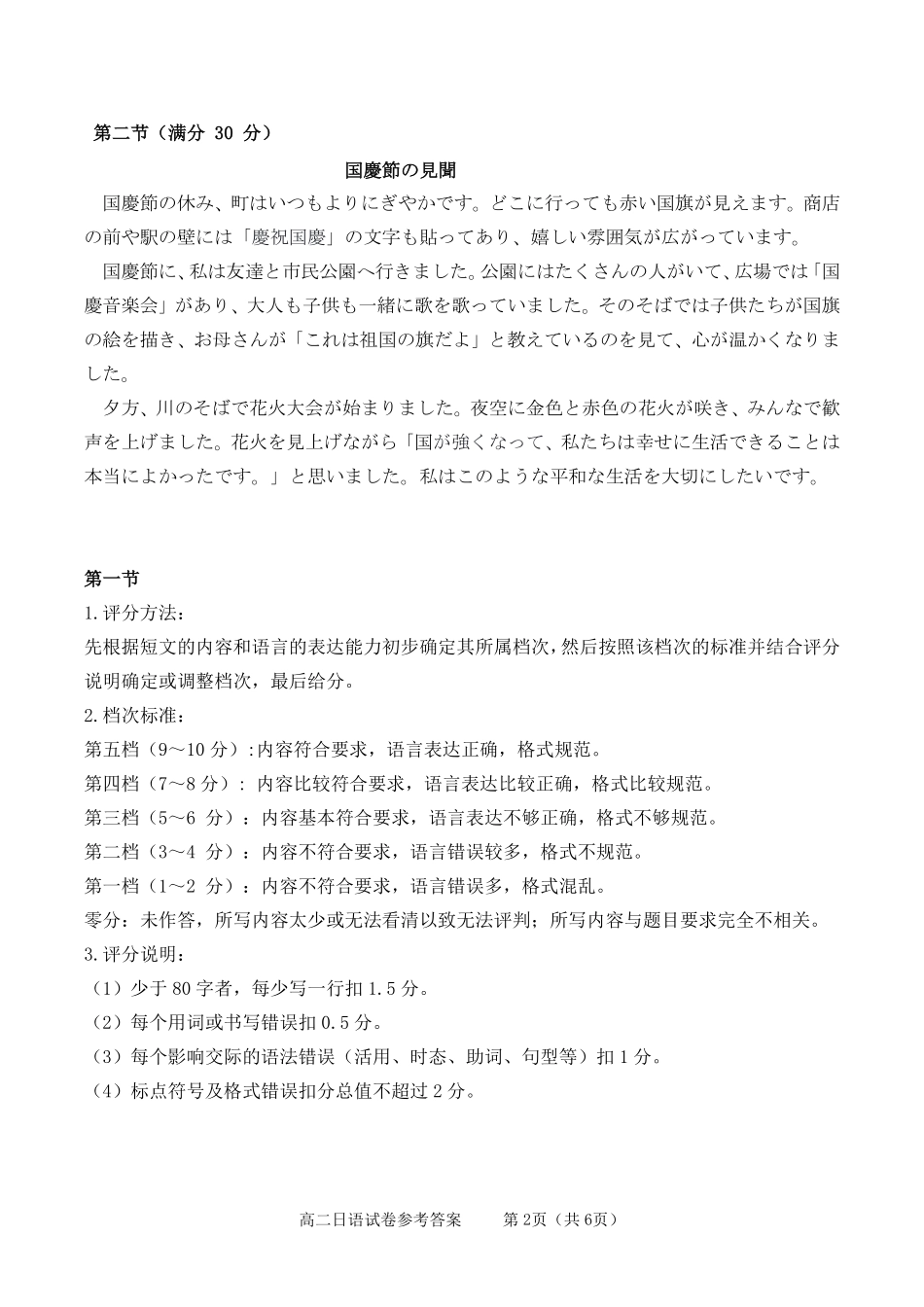 日语试卷(26-48B)答案【高二】广东省金太阳2028届高二年级0月份联考(26-48B)(0.2-0.22).pdf_第2页