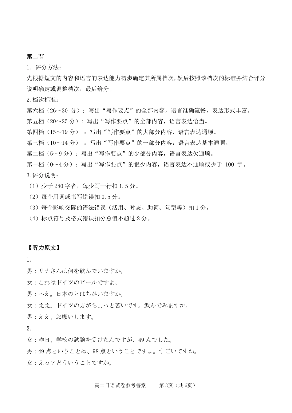 日语试卷(26-48B)答案【高二】广东省金太阳2028届高二年级0月份联考(26-48B)(0.2-0.22).pdf_第3页