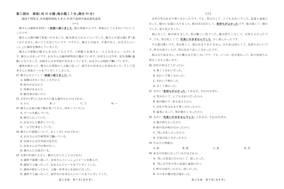 日语试卷(A卷)江西省稳派智慧上进教育联考2026届高三年级11月一轮复习阶段检测(11.13-11.14).pdf_第2页
