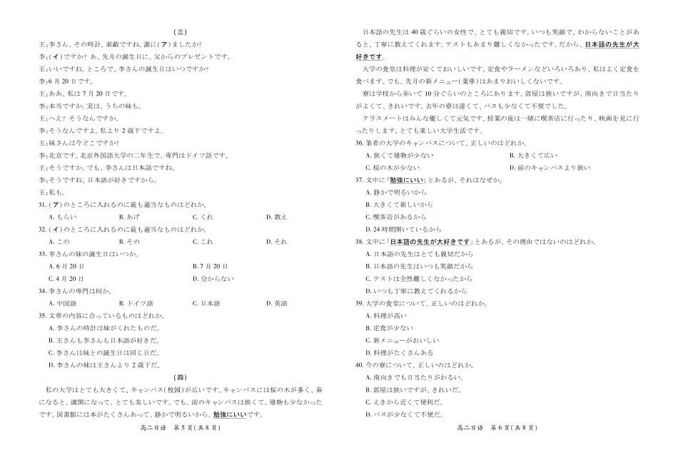 日语试卷(A卷)江西省稳派智慧上进教育联考2026届高三年级11月一轮复习阶段检测(11.13-11.14).pdf_第3页