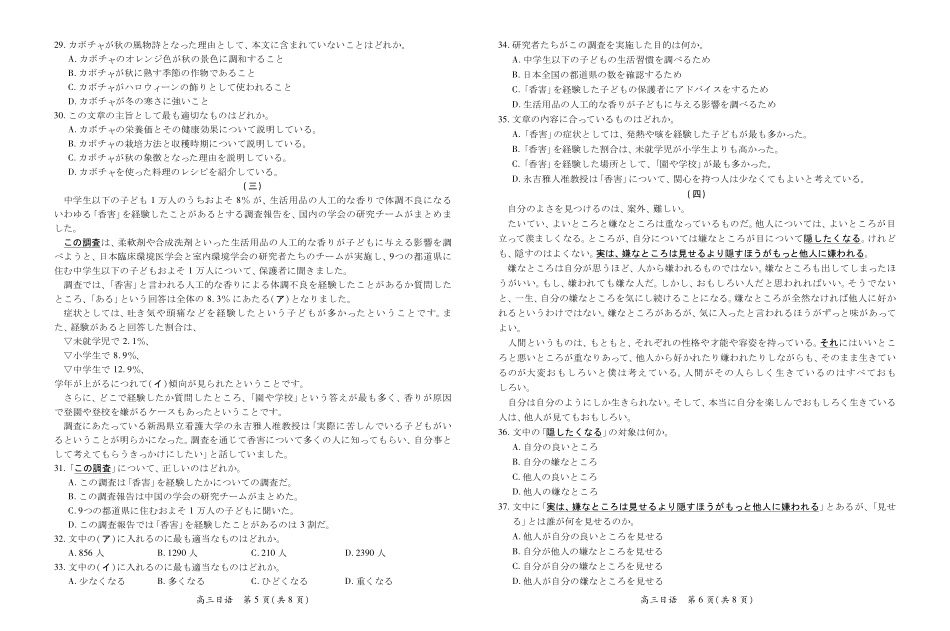 日语试卷(B卷)江西省稳派智慧上进教育联考2026届高三年级11月一轮复习阶段检测(11.13-11.14).pdf_第3页