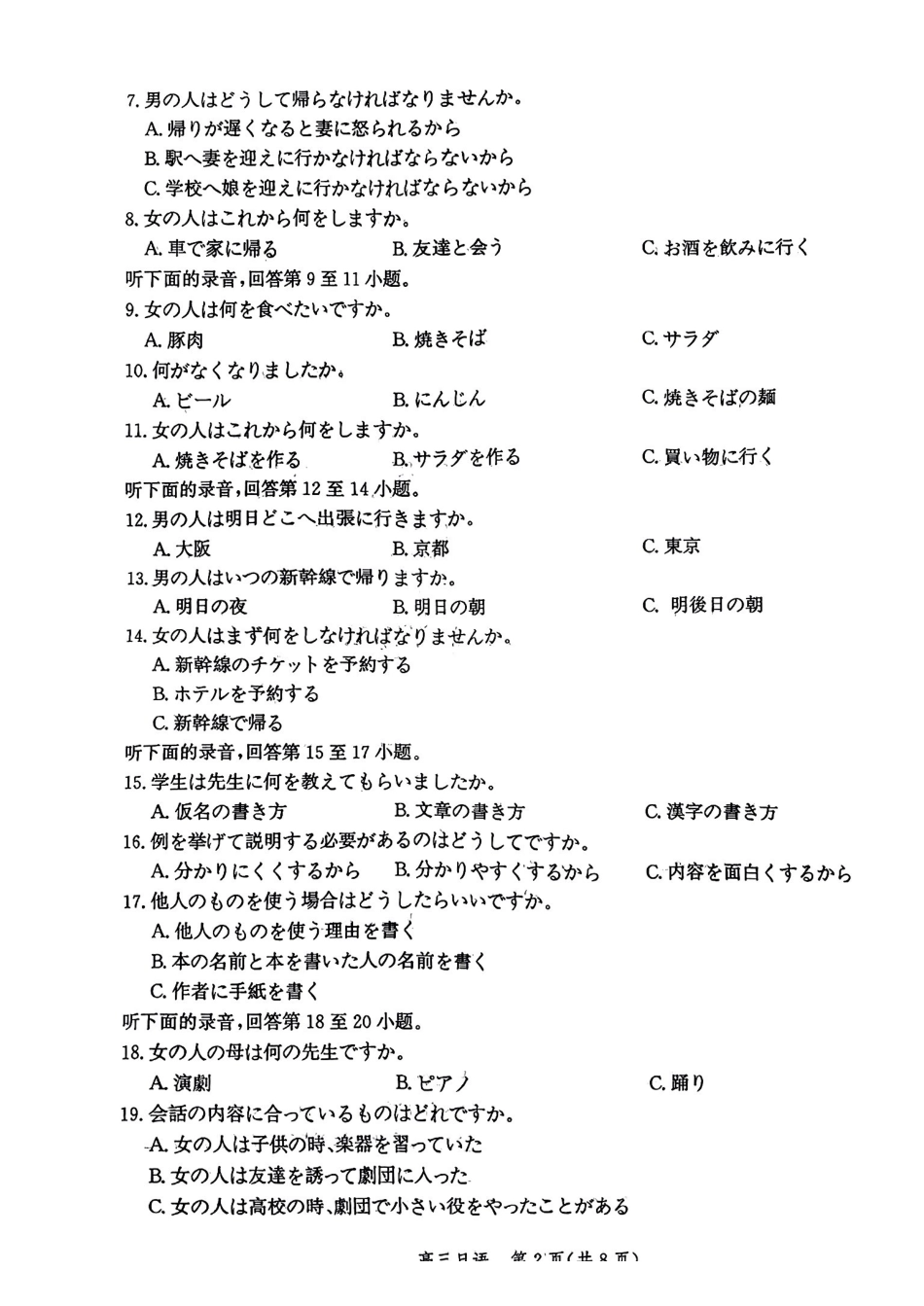 日语试卷(超清原版)【Top35强校】安徽省合肥一六八中学2025届高三最后一卷(耀正(优+)文化)(5.29-5.30).pdf_第2页