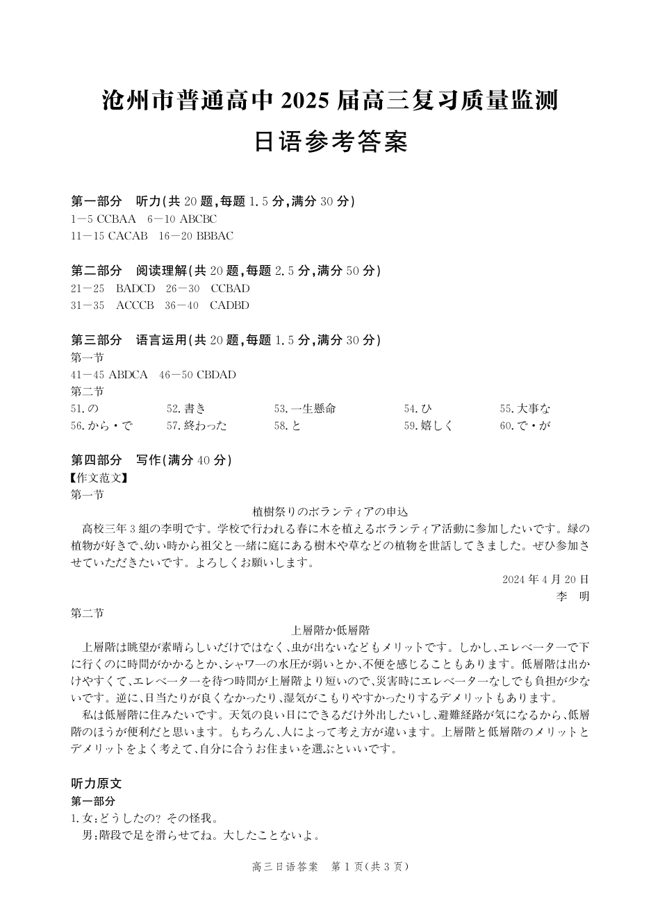 日语试卷（超清原版）答案【Top35强校】安徽省合肥一六八中学2025届高三最后一卷（耀正（优+）文化）(5.29-5.30).pdf_第1页