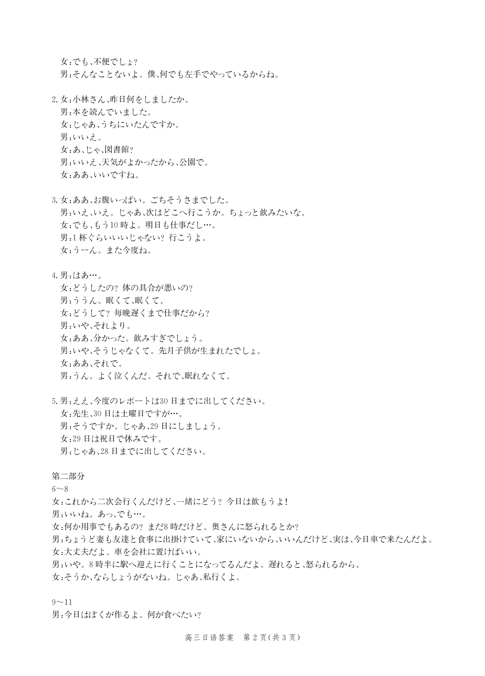 日语试卷（超清原版）答案【Top35强校】安徽省合肥一六八中学2025届高三最后一卷（耀正（优+）文化）(5.29-5.30).pdf_第2页