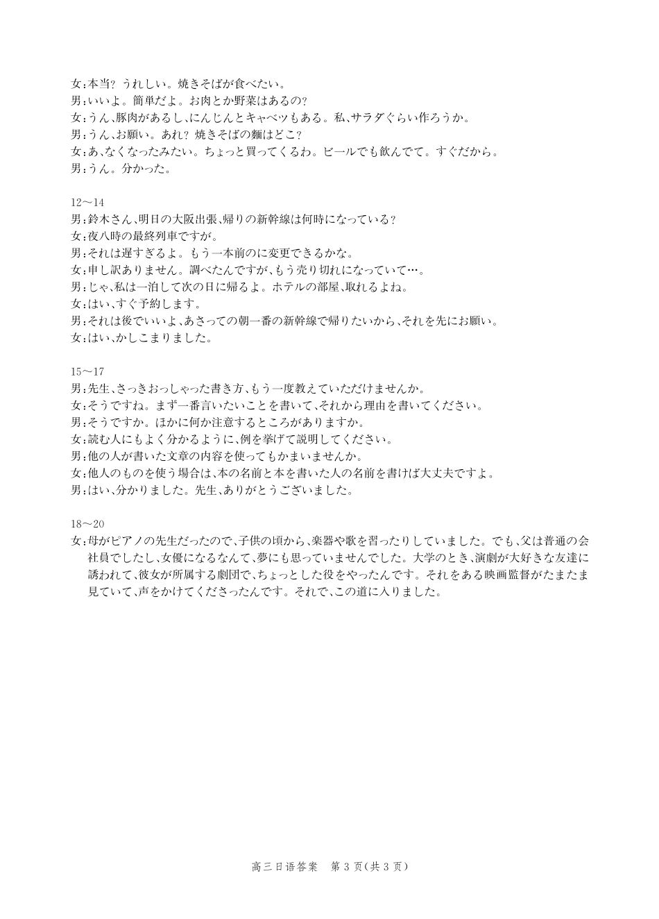 日语试卷（超清原版）答案【Top35强校】安徽省合肥一六八中学2025届高三最后一卷（耀正（优+）文化）(5.29-5.30).pdf_第3页