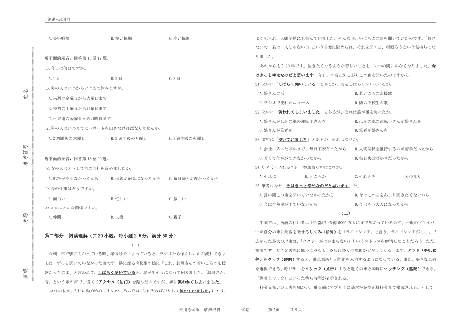 日语试卷【高二】安徽省2025年“江南十校”高二年级5月份阶段联考(5.26-5.27).pdf_第2页
