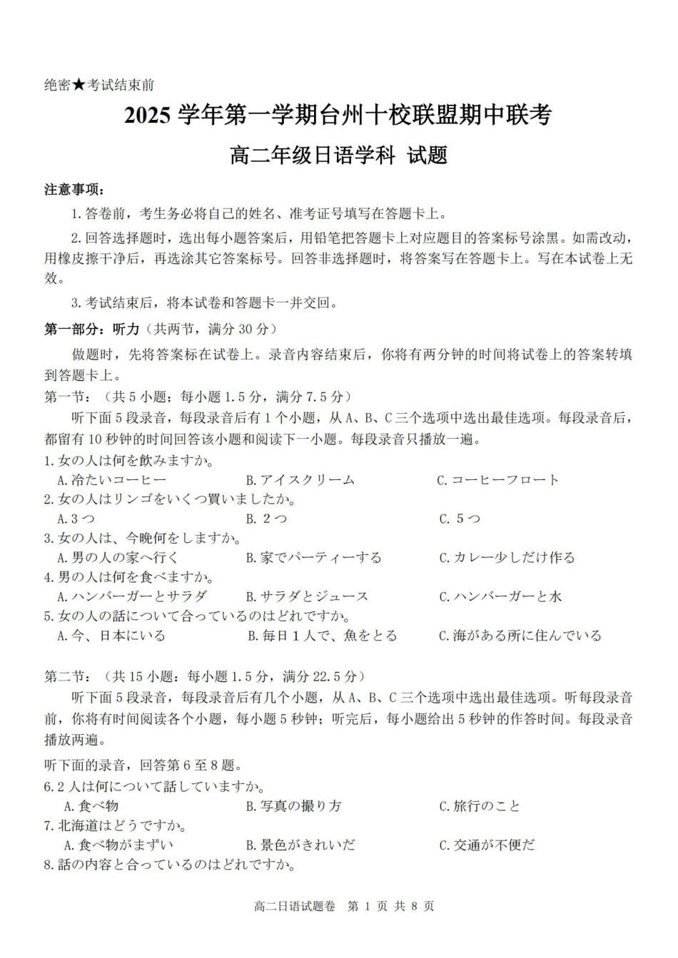 日语试卷+答案【高二】浙江省台州十校联盟2025学年第一学期高二年级月期中联考（.4-.6）.pdf_第1页
