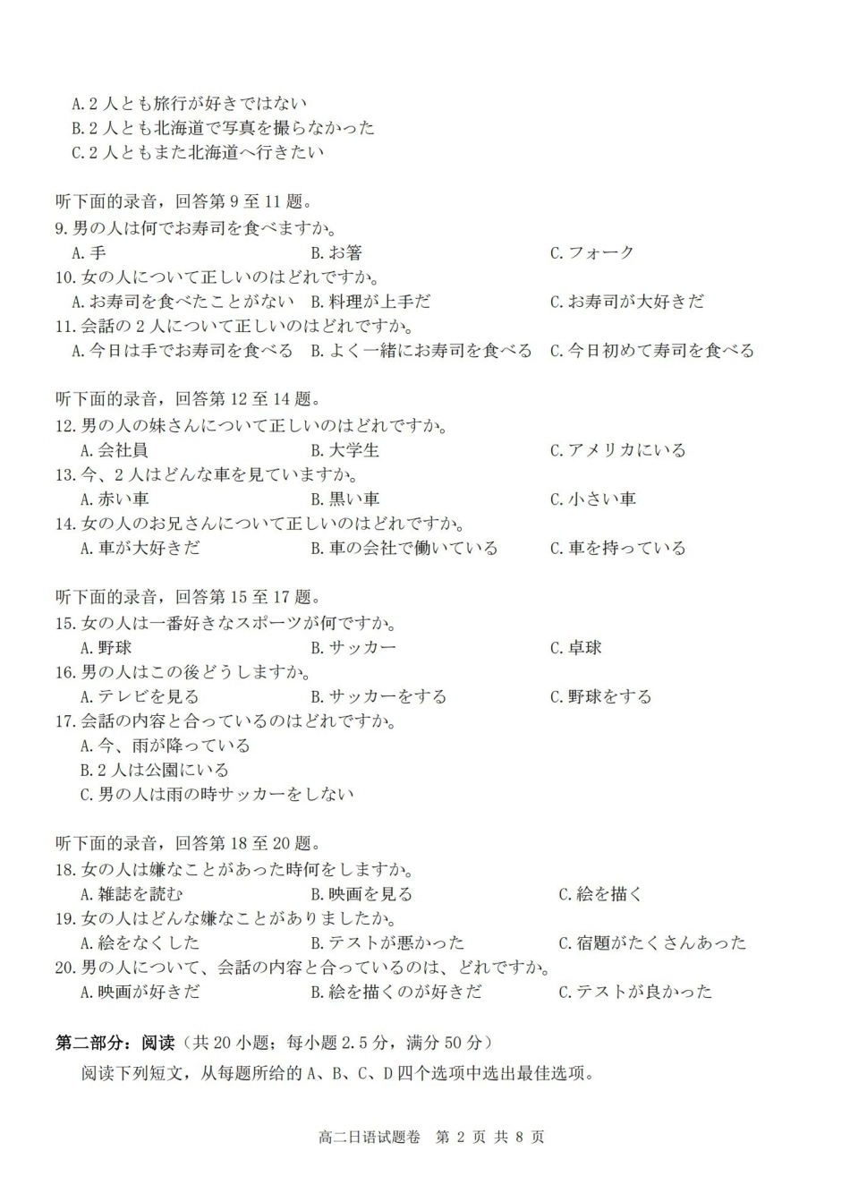 日语试卷+答案【高二】浙江省台州十校联盟2025学年第一学期高二年级月期中联考（.4-.6）.pdf_第2页