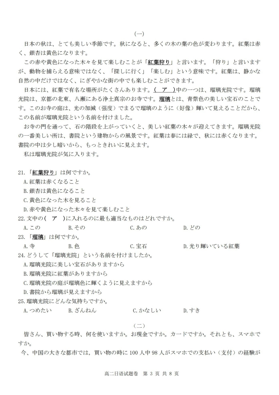 日语试卷+答案【高二】浙江省台州十校联盟2025学年第一学期高二年级月期中联考（.4-.6）.pdf_第3页