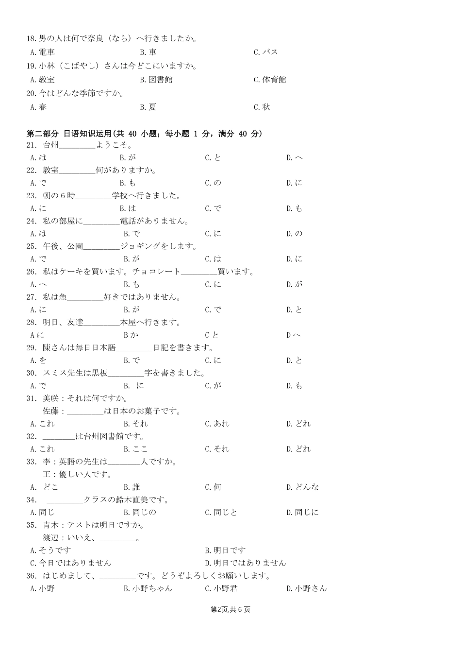 日语试卷+答案【高一】浙江省台州十校联盟2025学年第一学期高一年级月期中联考（.4-.6）.pdf_第2页