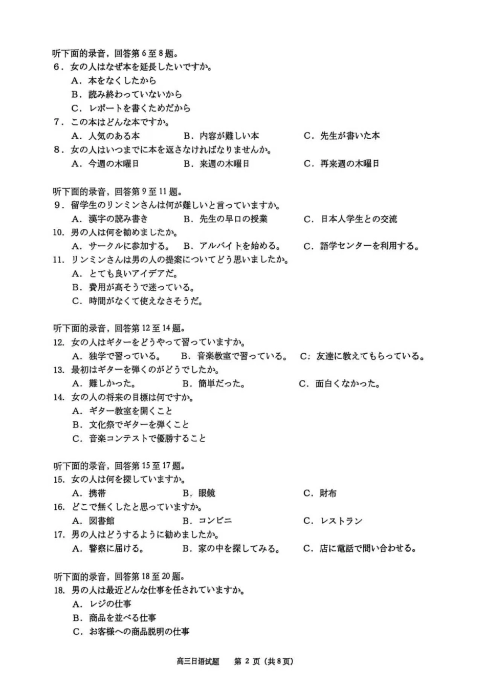 日语试卷+答案湖北省2025年秋季黄冈市部分高中2026届高三上学期期中考试（11.11-11.12）.pdf_第2页