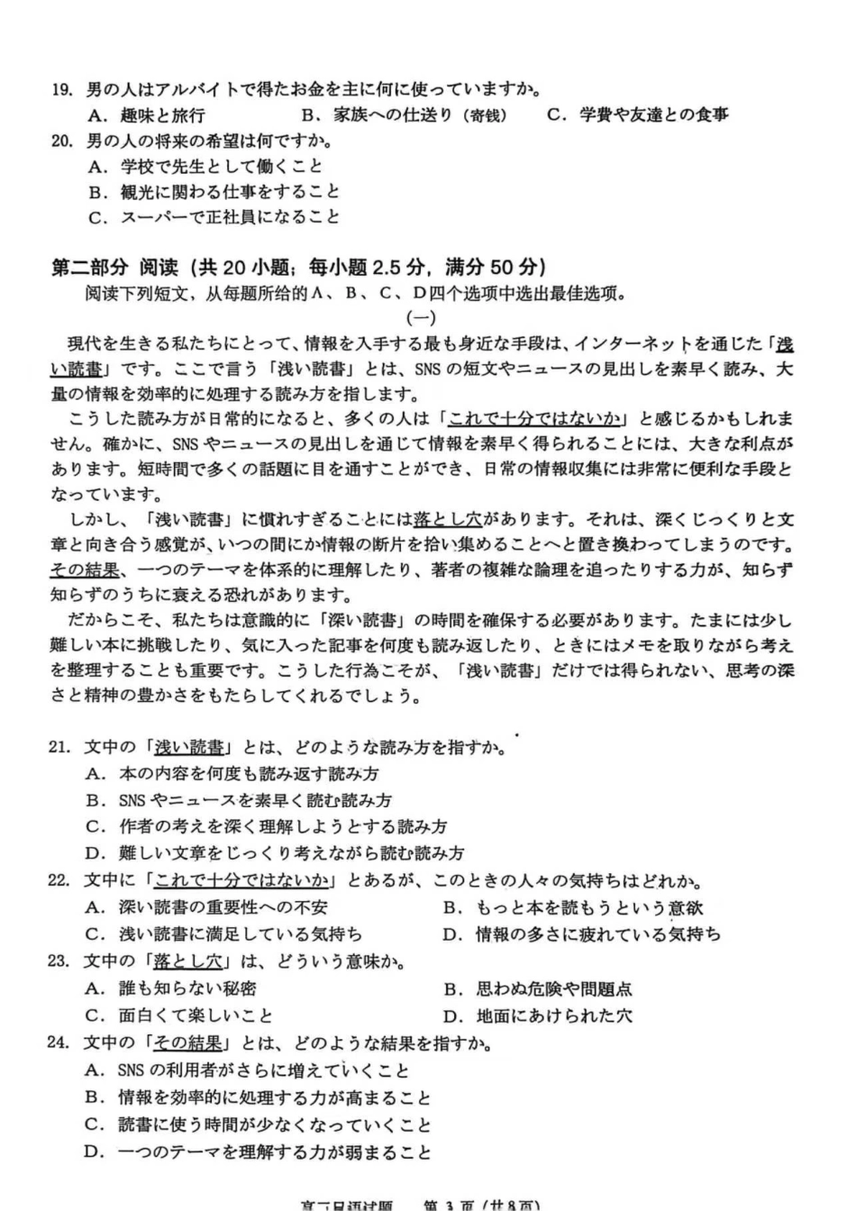日语试卷+答案湖北省2025年秋季黄冈市部分高中2026届高三上学期期中考试（11.11-11.12）.pdf_第3页