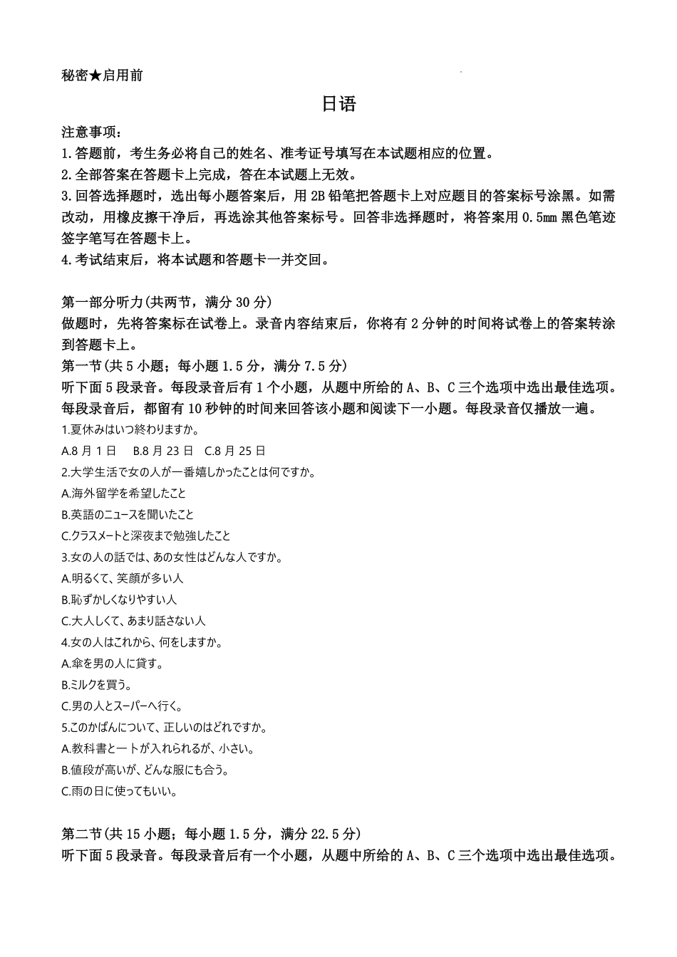 日语试卷+答案江苏省徐州市2025-2026学年度第一学期高三年级期中抽测(徐州零模)(.6-.8).pdf_第1页