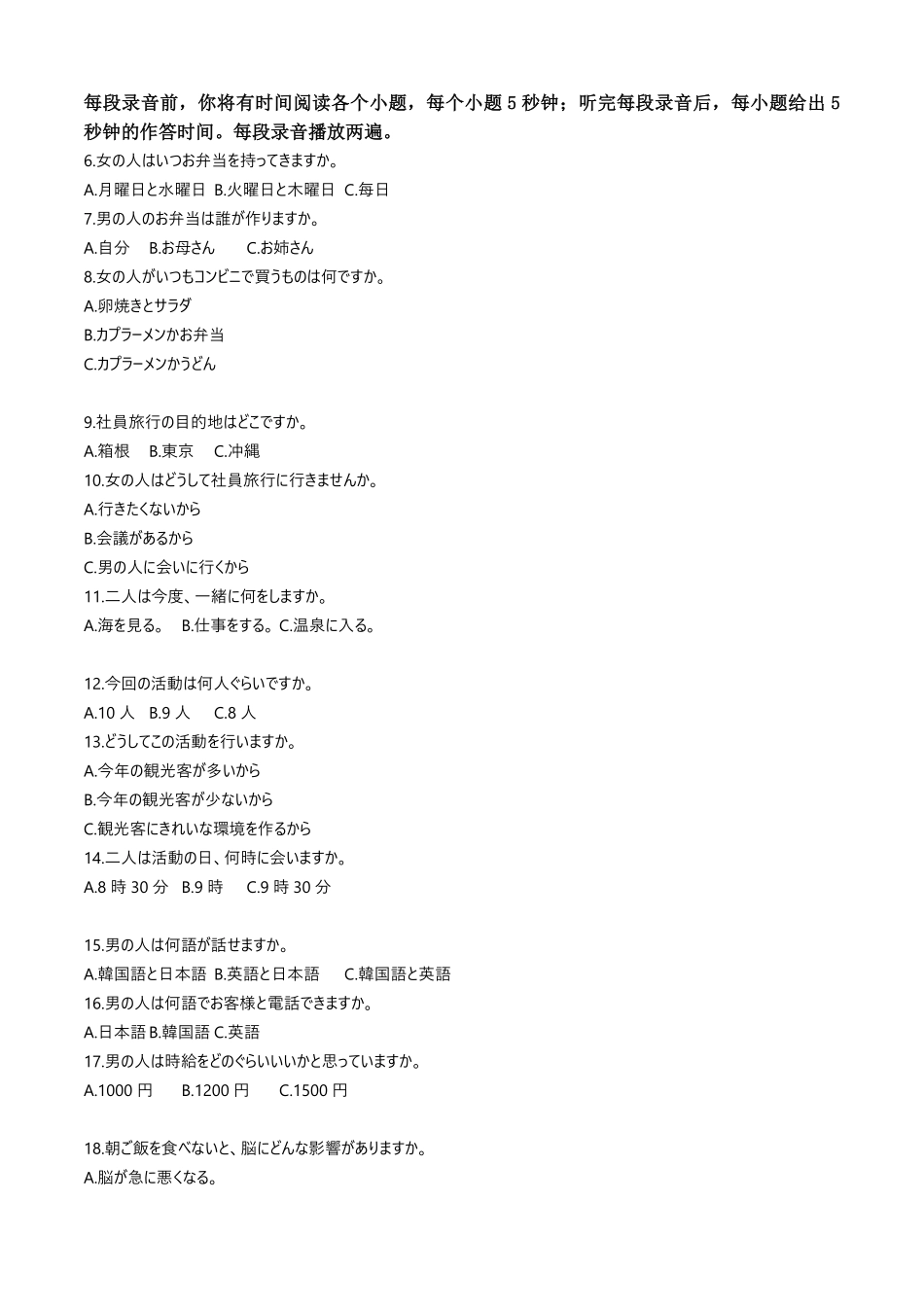 日语试卷+答案江苏省徐州市2025-2026学年度第一学期高三年级期中抽测(徐州零模)(.6-.8).pdf_第2页