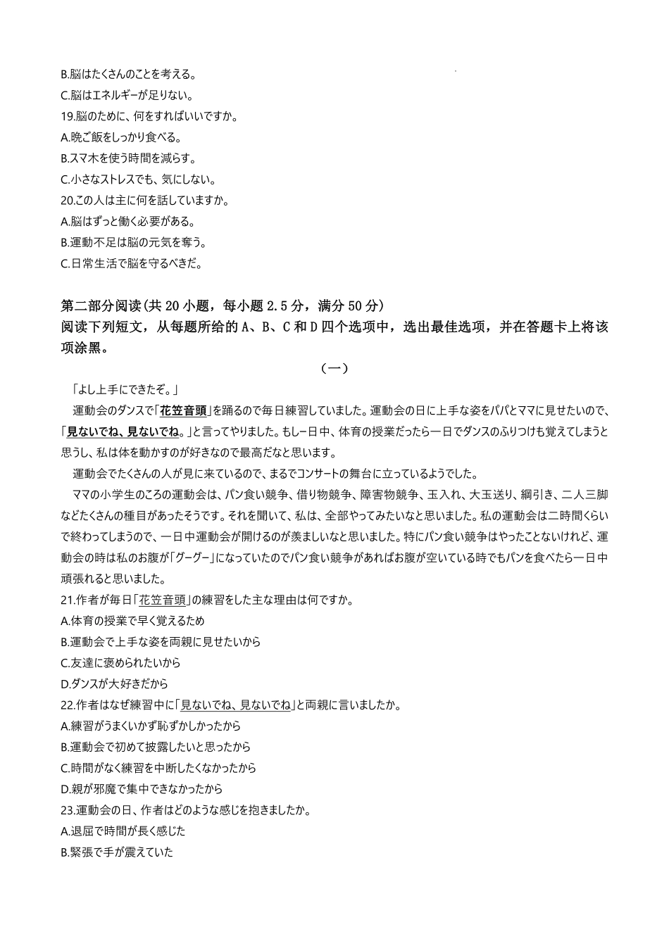 日语试卷+答案江苏省徐州市2025-2026学年度第一学期高三年级期中抽测(徐州零模)(.6-.8).pdf_第3页