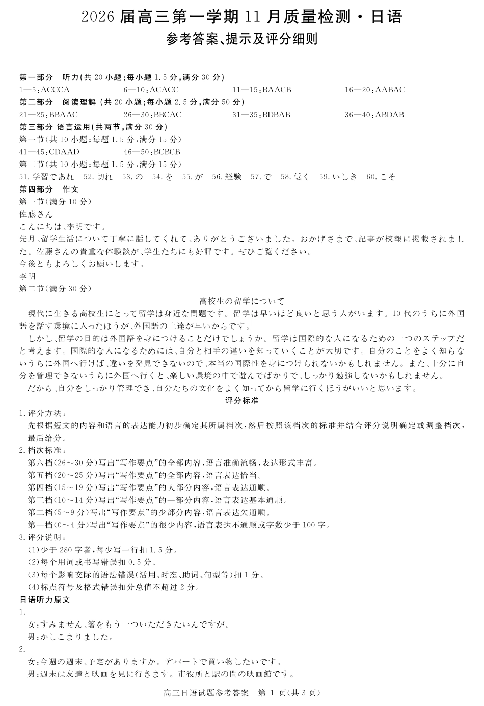 日语试卷答案【超清原版】安徽省华师联盟2026届高三第一学期11月质量检测(11.13-11.14).pdf_第1页