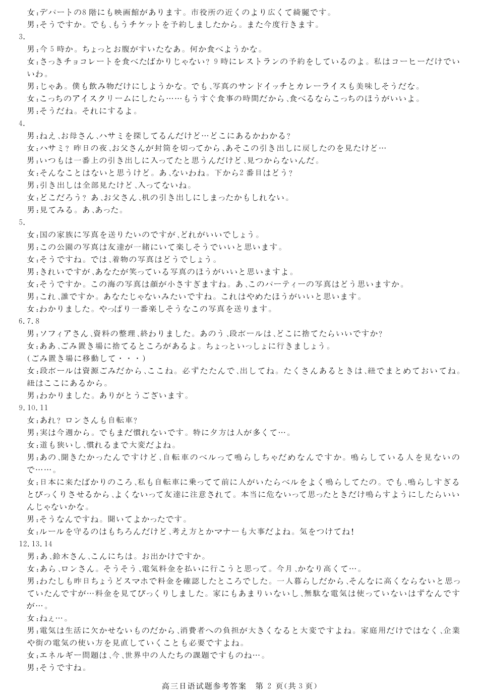 日语试卷答案【超清原版】安徽省华师联盟2026届高三第一学期11月质量检测(11.13-11.14).pdf_第2页