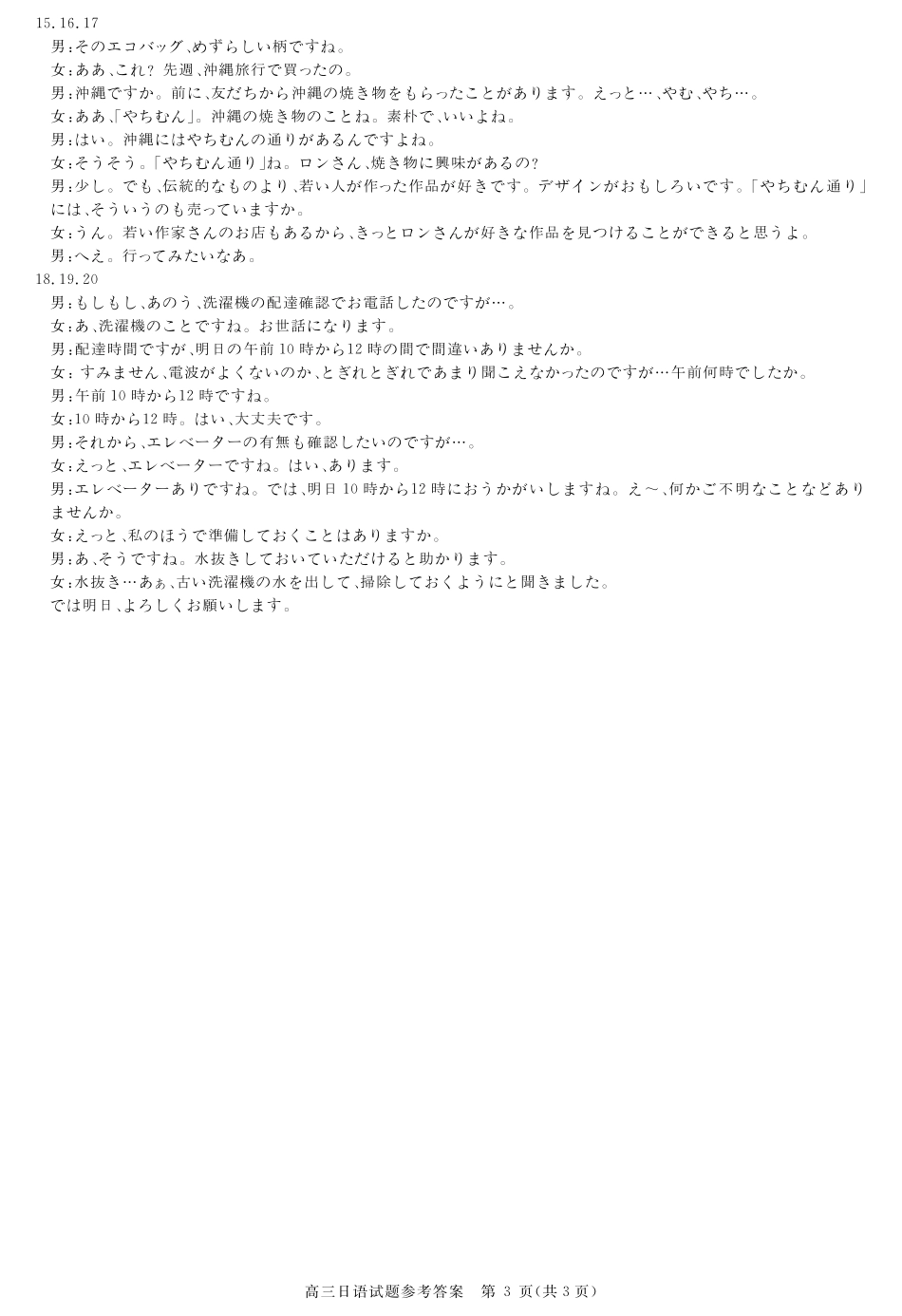 日语试卷答案【超清原版】安徽省华师联盟2026届高三第一学期11月质量检测(11.13-11.14).pdf_第3页