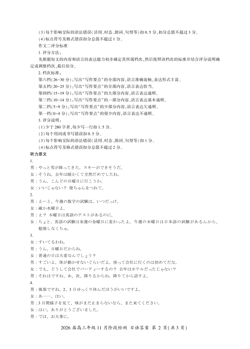 日语试卷答案【多考区卷】百师联盟2026届高三年级月阶段检测(.-.2).pdf_第2页