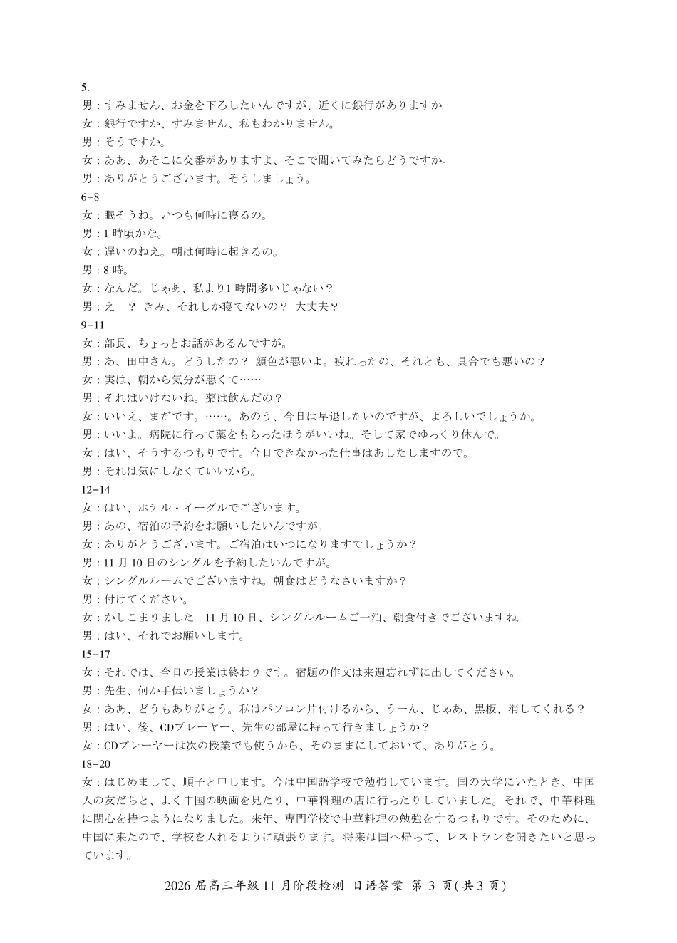 日语试卷答案【多考区卷】百师联盟2026届高三年级月阶段检测(.-.2).pdf_第3页