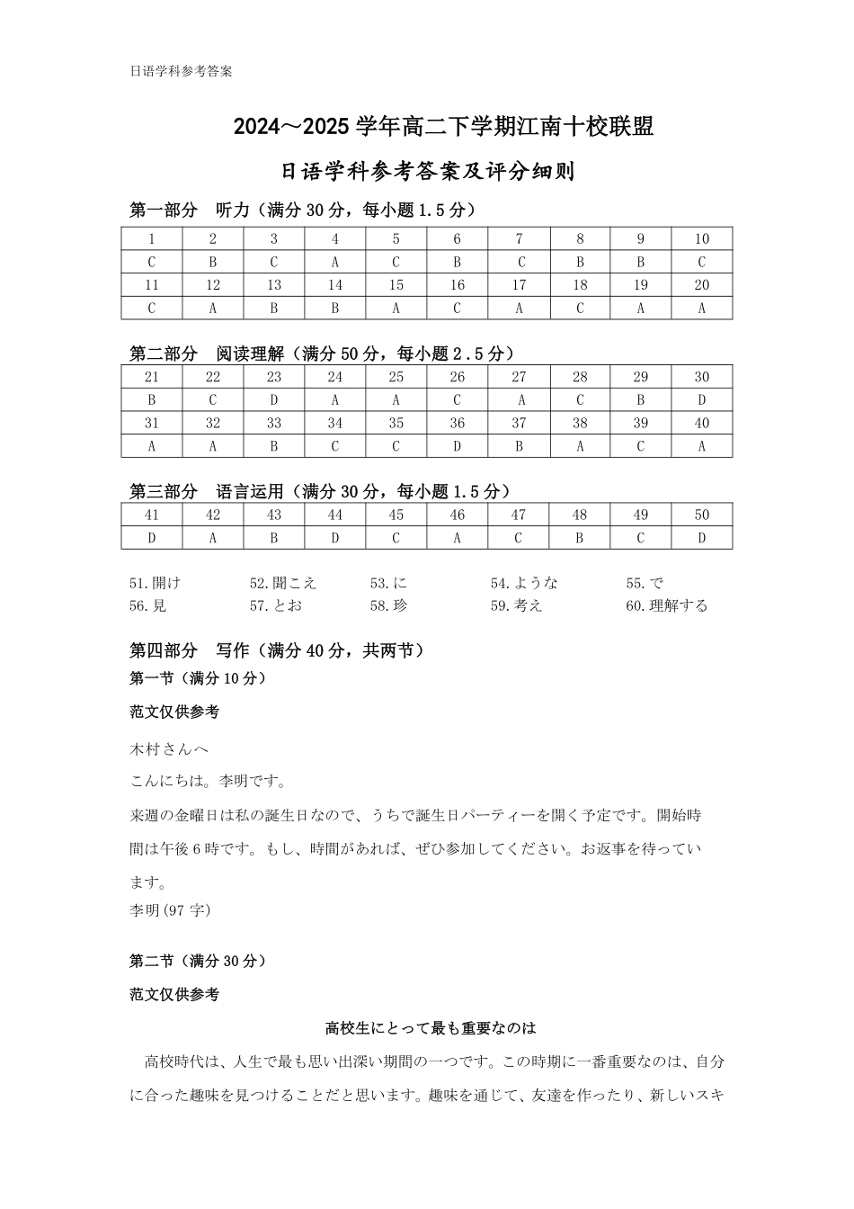 日语试卷答案【高二】安徽省2025年“江南十校”高二年级5月份阶段联考（5.26-5.27）.pdf_第1页