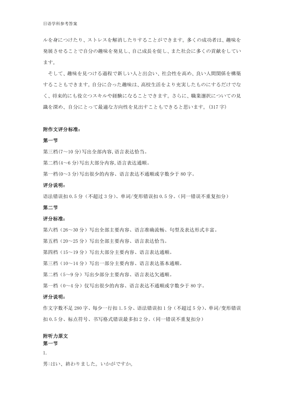 日语试卷答案【高二】安徽省2025年“江南十校”高二年级5月份阶段联考（5.26-5.27）.pdf_第2页