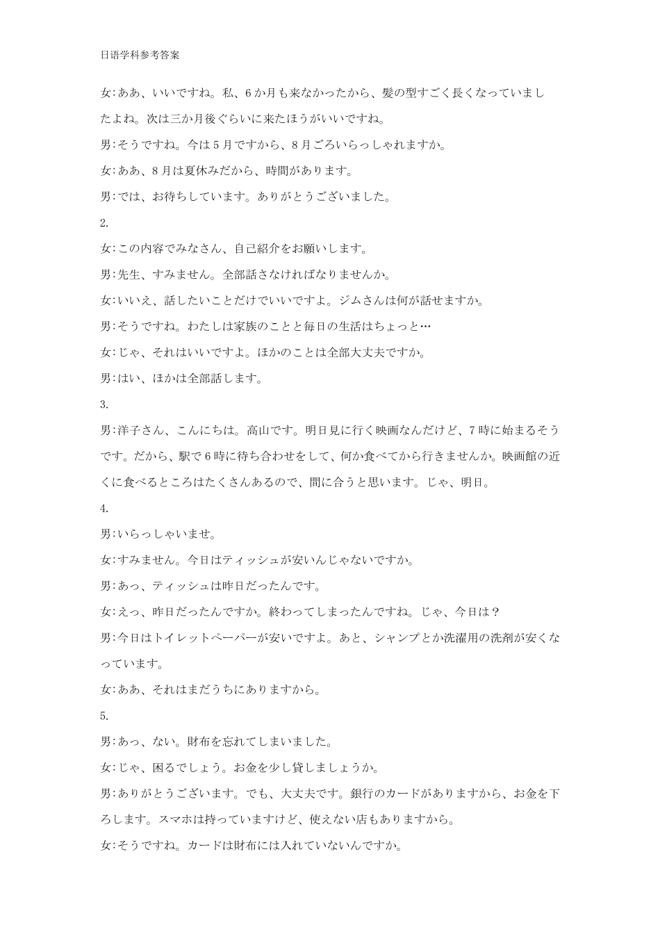 日语试卷答案【高二】安徽省2025年“江南十校”高二年级5月份阶段联考（5.26-5.27）.pdf_第3页