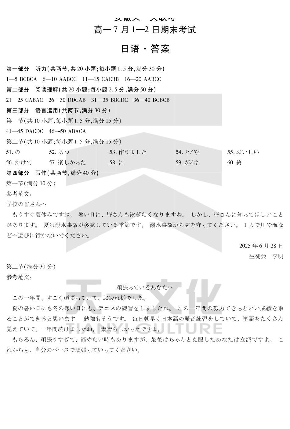 日语试卷答案【高一下期末联考】安徽省天一大联考2025年7月-2日高一7月期末考试(7.-7.2).pdf_第1页