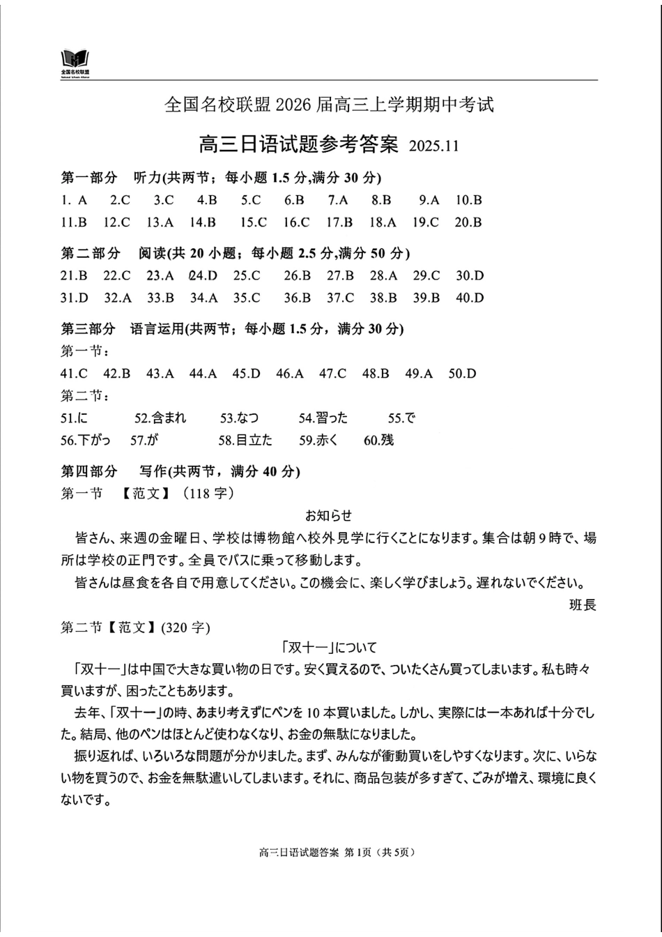 日语试卷答案福建省全国名校联盟2026届高三上学期期中考试(11.17-11.19).pdf_第1页