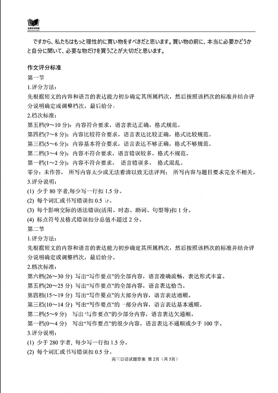 日语试卷答案福建省全国名校联盟2026届高三上学期期中考试(11.17-11.19).pdf_第2页