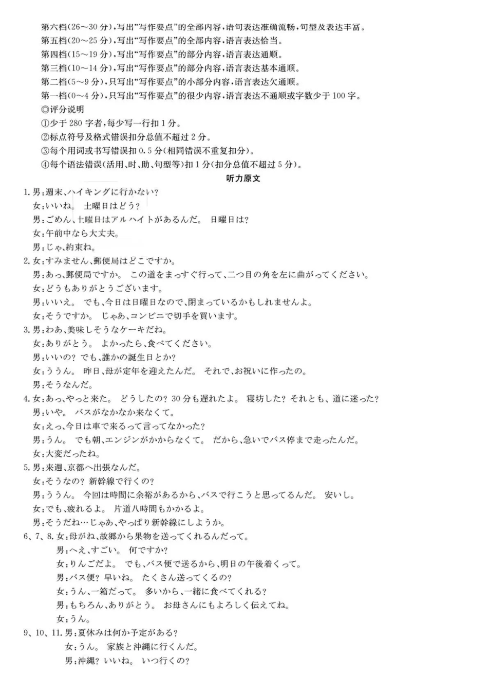 日语试卷答案湖南省湘东教学联盟2025年月高三联考(.6-.7).pdf_第2页