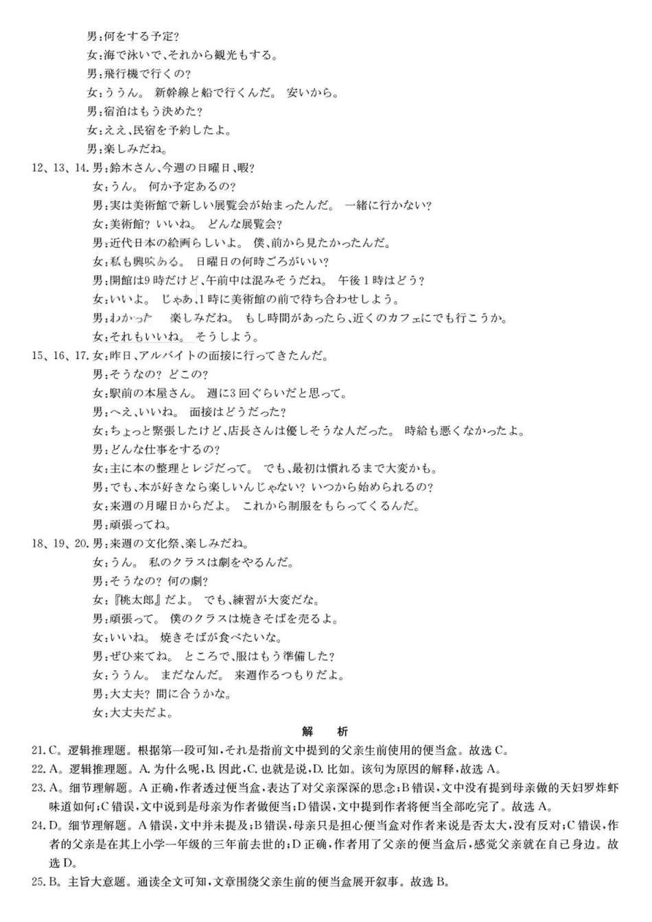 日语试卷答案湖南省湘东教学联盟2025年月高三联考(.6-.7).pdf_第3页