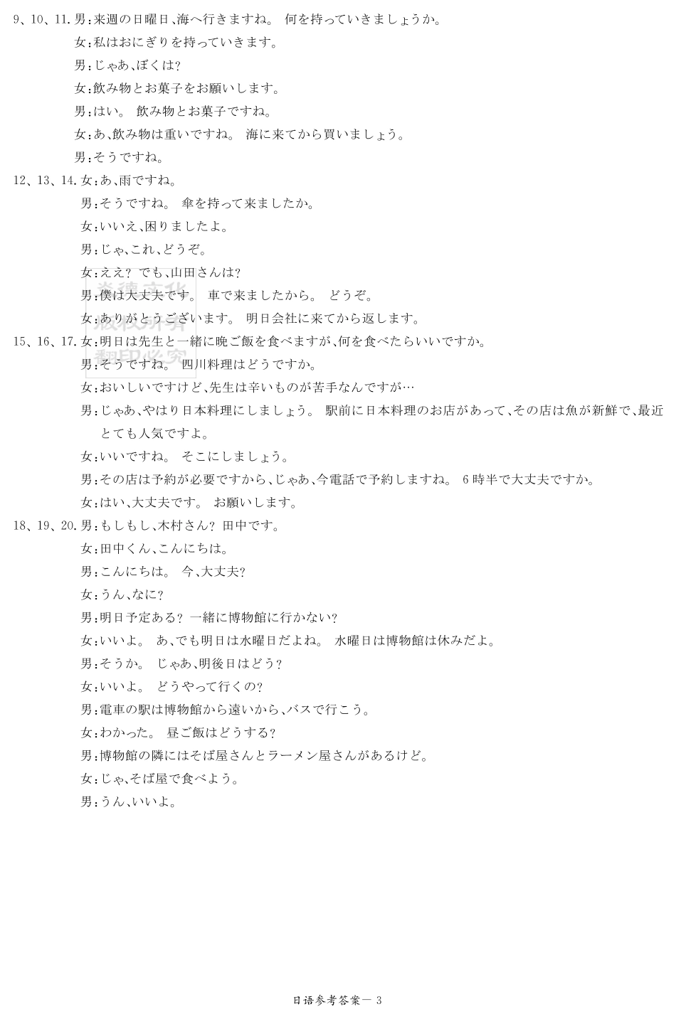 日语试卷答案湖南省炎德英才名校联考联合体2025年秋季高二第三次(期中)联考(11.13-11.14).pdf_第3页