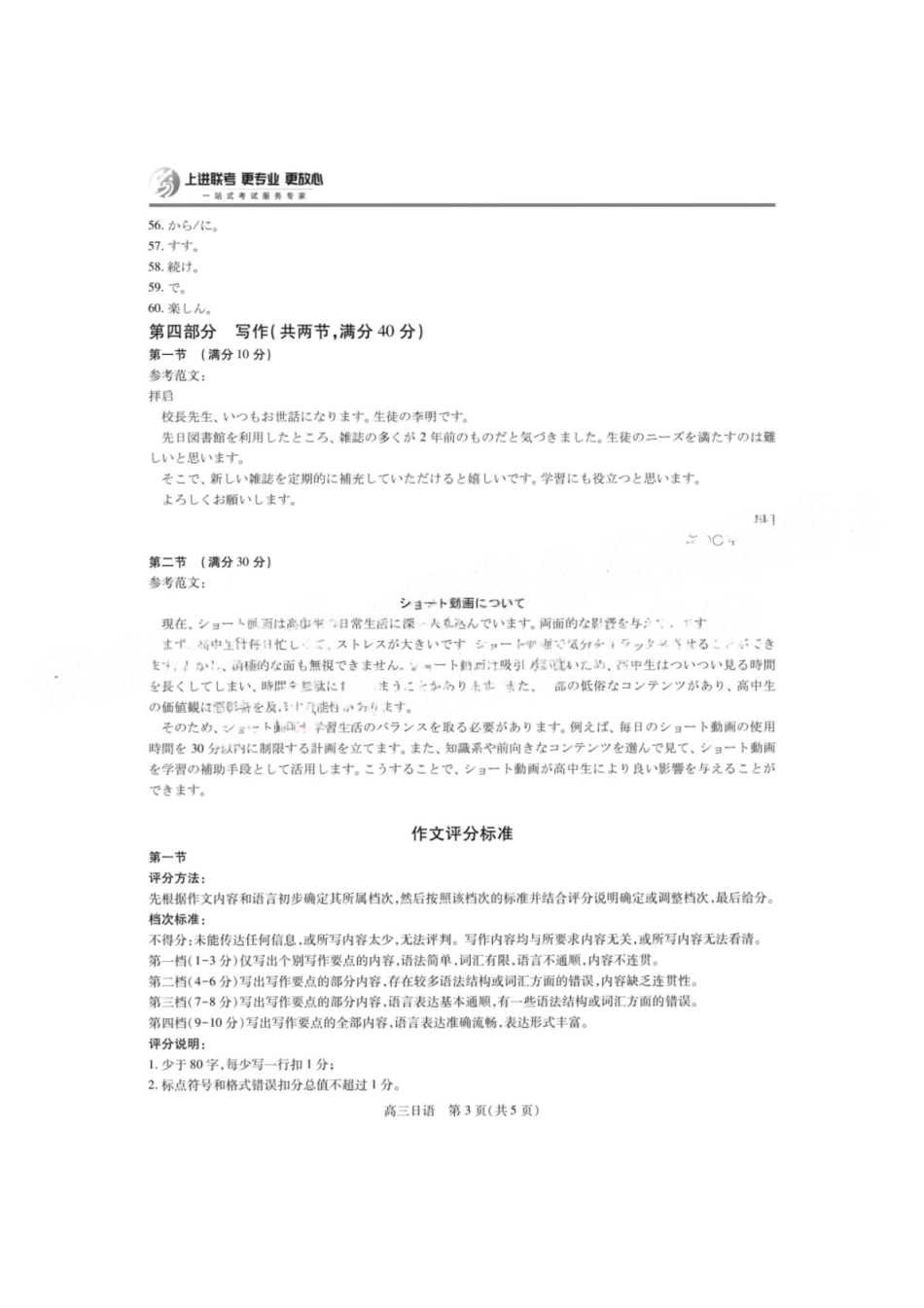 日语试卷答案江西省稳派上进教育联考2026届高三年级月一轮复习阶段检测(.3-.4).pdf_第3页
