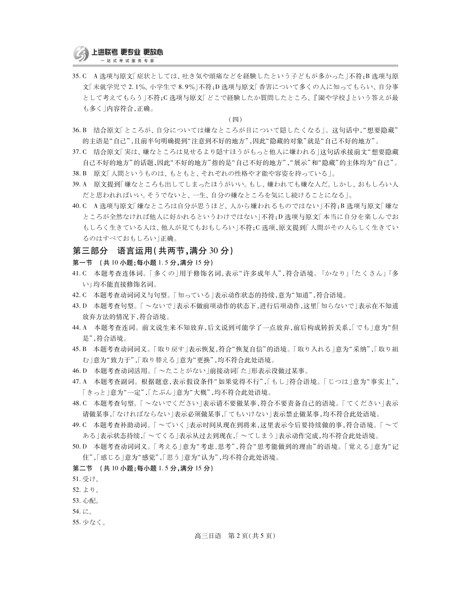 日语试卷答案江西省稳派智慧上进教育联考2026届高三年级11月一轮复习阶段检测(11.13-11.14).pdf_第2页