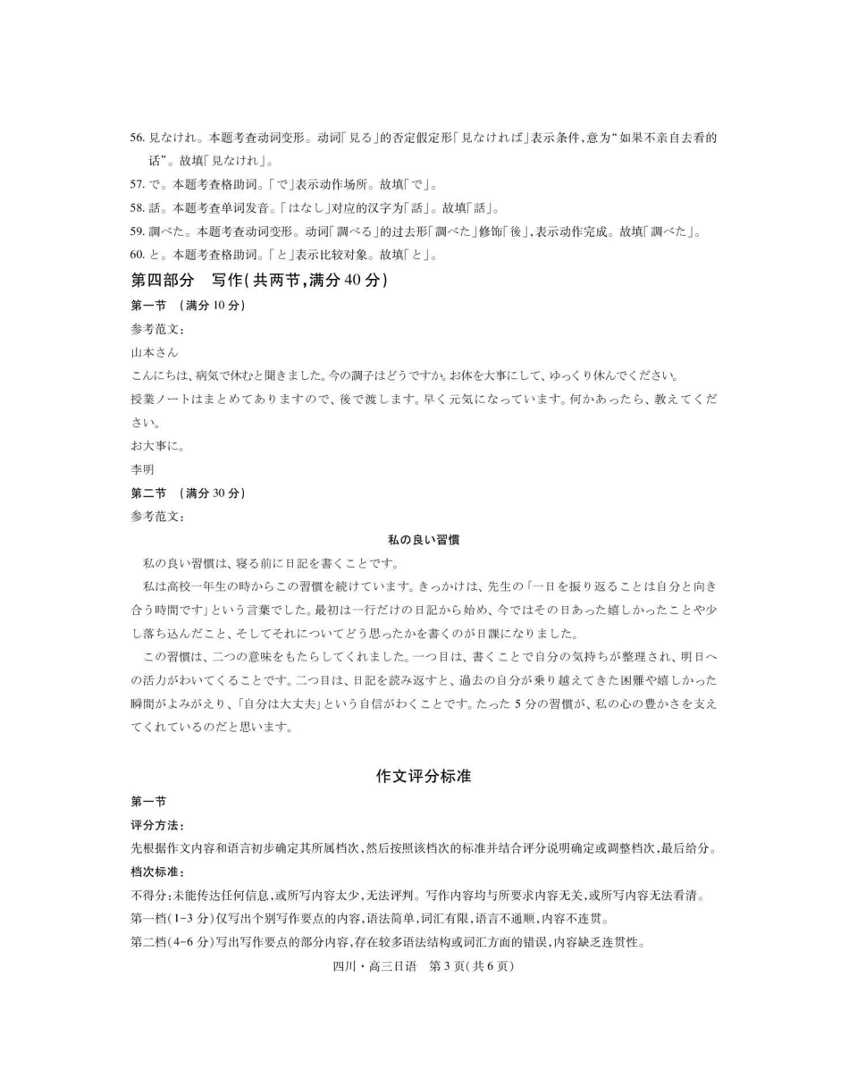 日语试卷答案四川省大数据智学领航联盟2026届高三第一次教学质量联合测评(大数据一模)(0.29-0.30).pdf_第3页