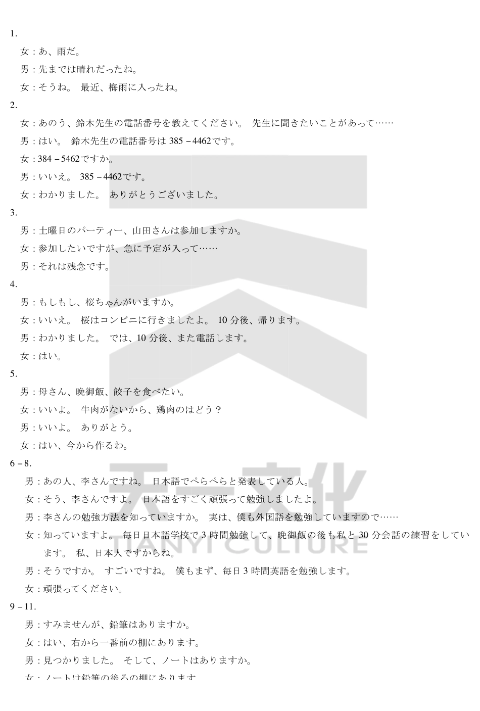 日语试卷高一下期末考答案（官方原版）【高一下期末考】安徽省天一大联考2024-2025学年高一下学期6月期末摸底考试（6.9-6.20）.pdf_第2页