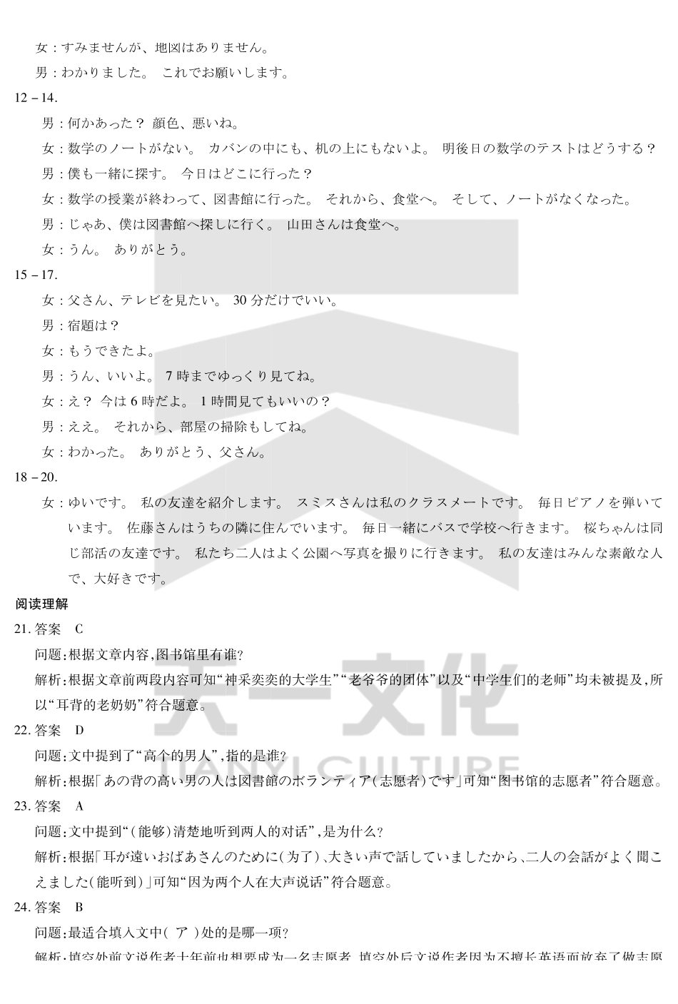 日语试卷高一下期末考答案（官方原版）【高一下期末考】安徽省天一大联考2024-2025学年高一下学期6月期末摸底考试（6.9-6.20）.pdf_第3页
