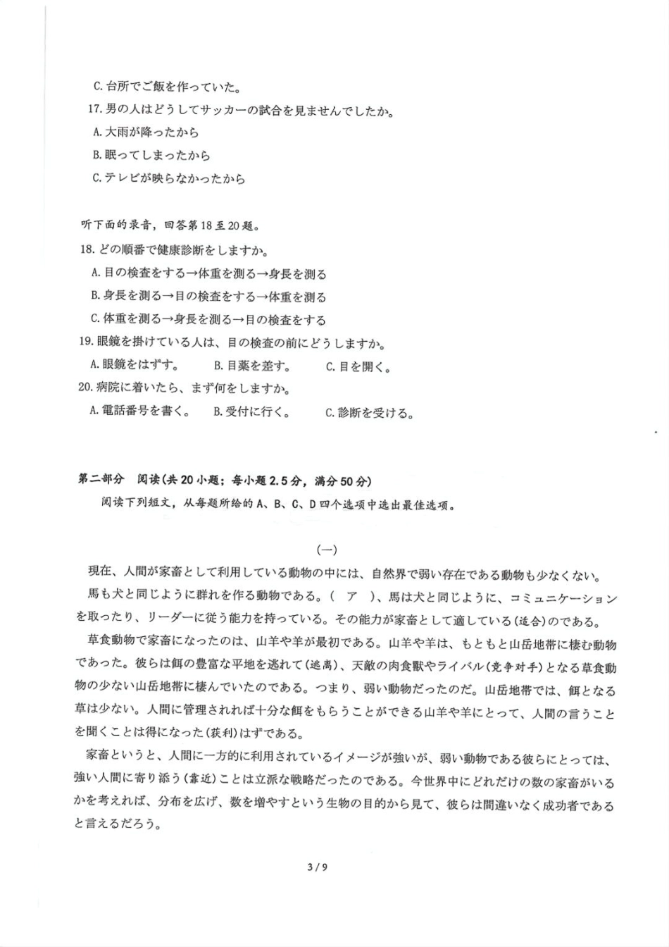 日语试卷湖北省圆创教育联盟(联考)2026届高三年级11月阶段性训练(11.12-11.13).pdf_第3页