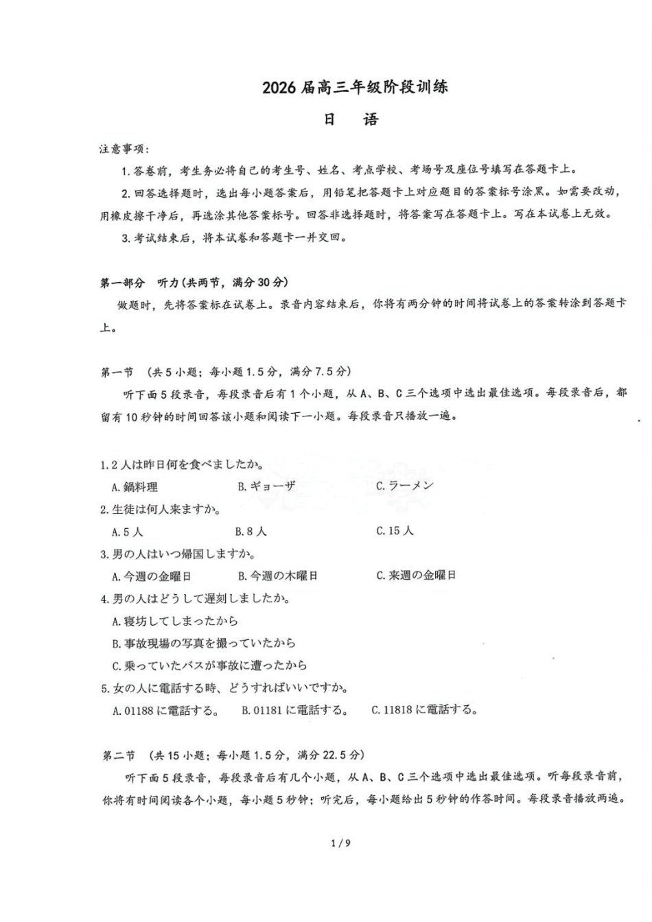 日语试卷湖北省圆创教育联盟(联考)2026届高三年级月阶段性训练(.2-.3).pdf_第1页