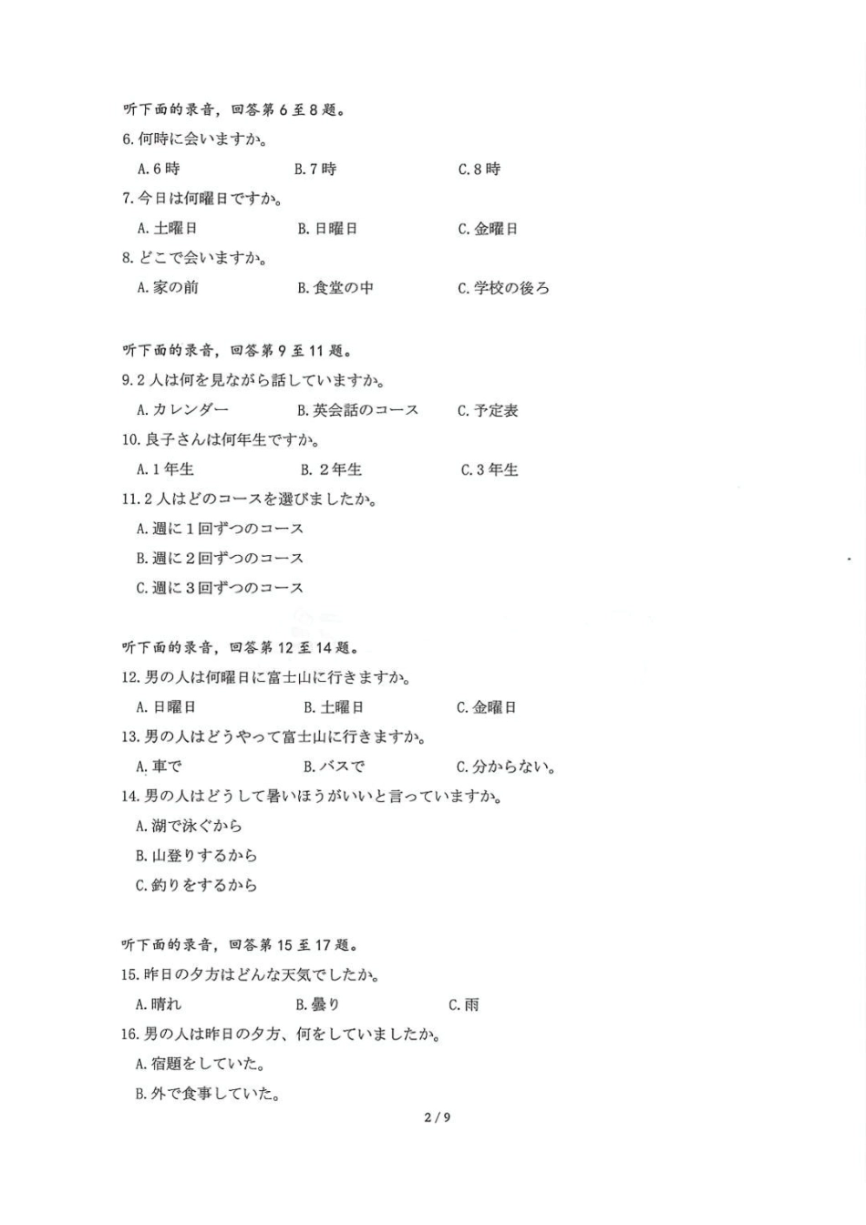 日语试卷湖北省圆创教育联盟(联考)2026届高三年级月阶段性训练(.2-.3).pdf_第2页