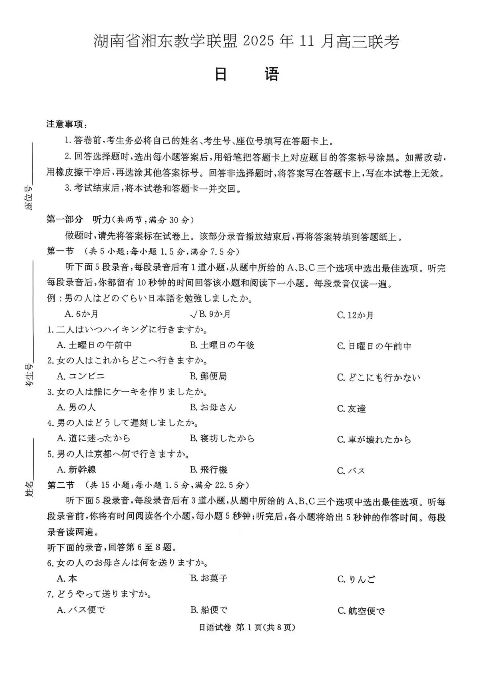 日语试卷湖南省湘东教学联盟2025年月高三联考（.6-.7）.pdf_第1页