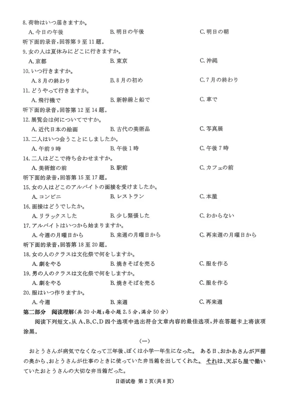 日语试卷湖南省湘东教学联盟2025年月高三联考（.6-.7）.pdf_第2页