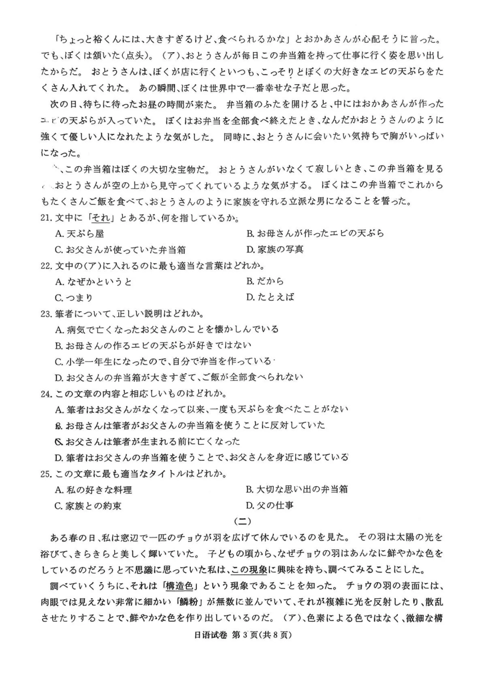 日语试卷湖南省湘东教学联盟2025年月高三联考（.6-.7）.pdf_第3页