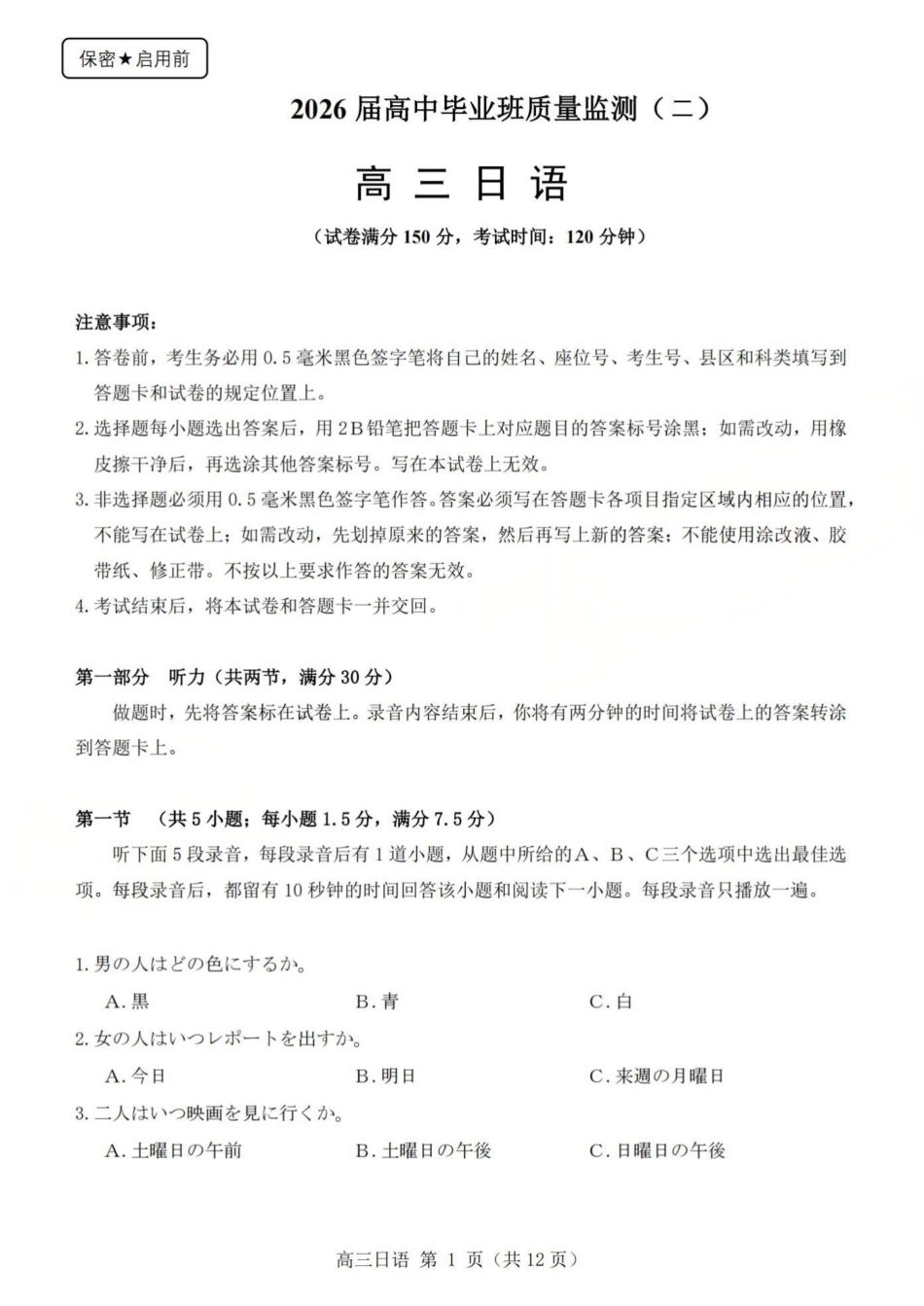 日语试卷山西省三重教育2025-2026学年第一学期高三年级0月学情检测(0.22-0.23).pdf_第1页