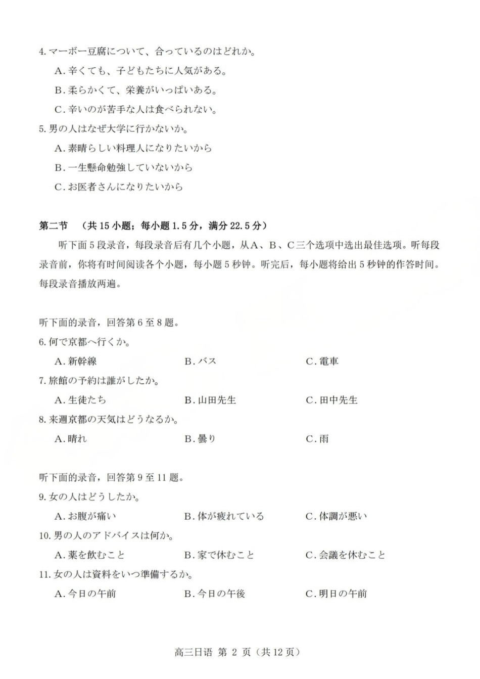 日语试卷山西省三重教育2025-2026学年第一学期高三年级0月学情检测(0.22-0.23).pdf_第2页